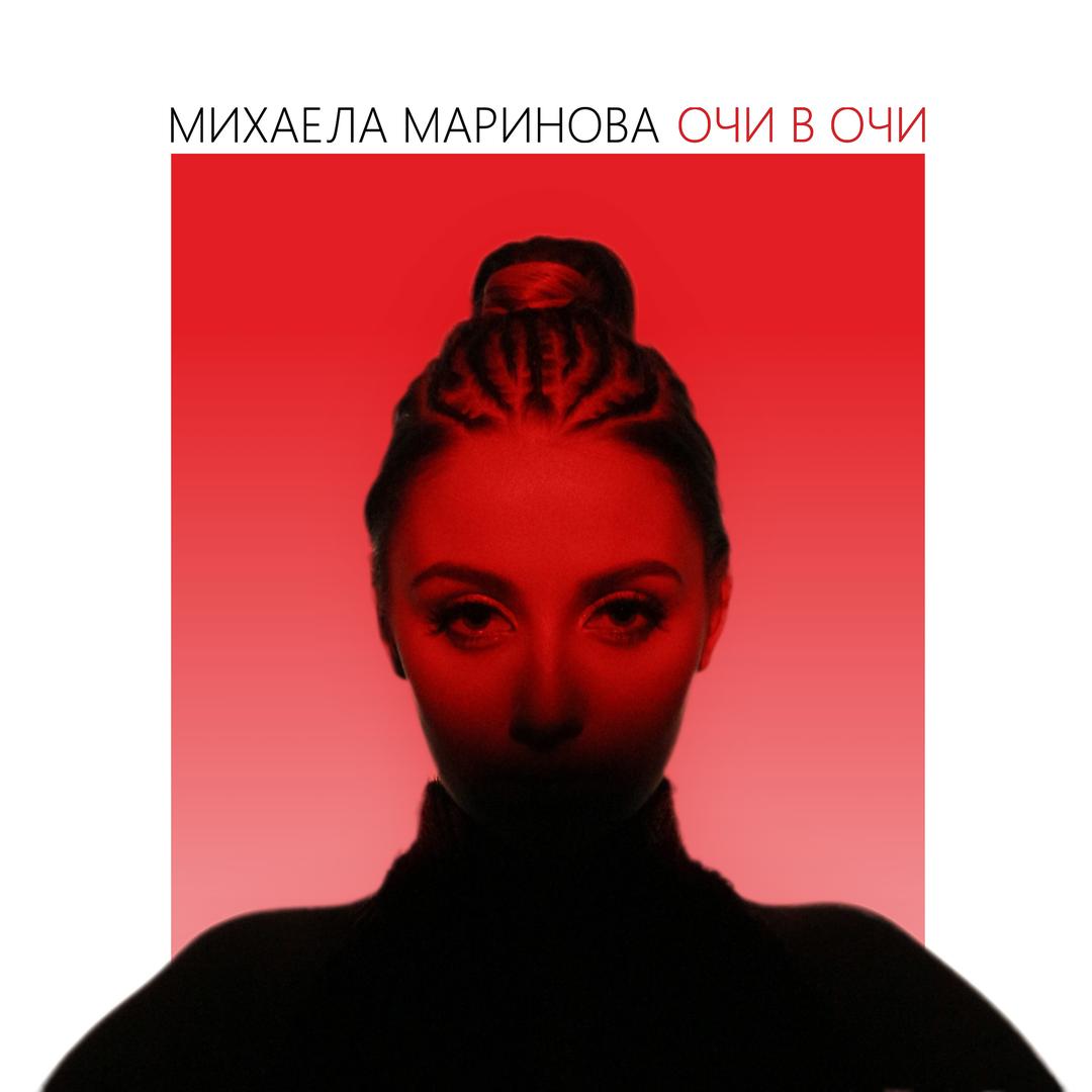Mihaela Marinova Mihaela Marinova Lyrics